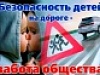 В 2014 году произошло 14 дорожно-транспортных происшествий с участием детей